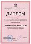 2022-2023_Паровышная Анастасия_8л_(РЭ ОБЖ)
